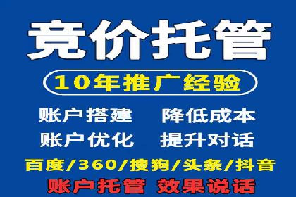 竞价推广如何开户？多少费用才合理？看专家解读